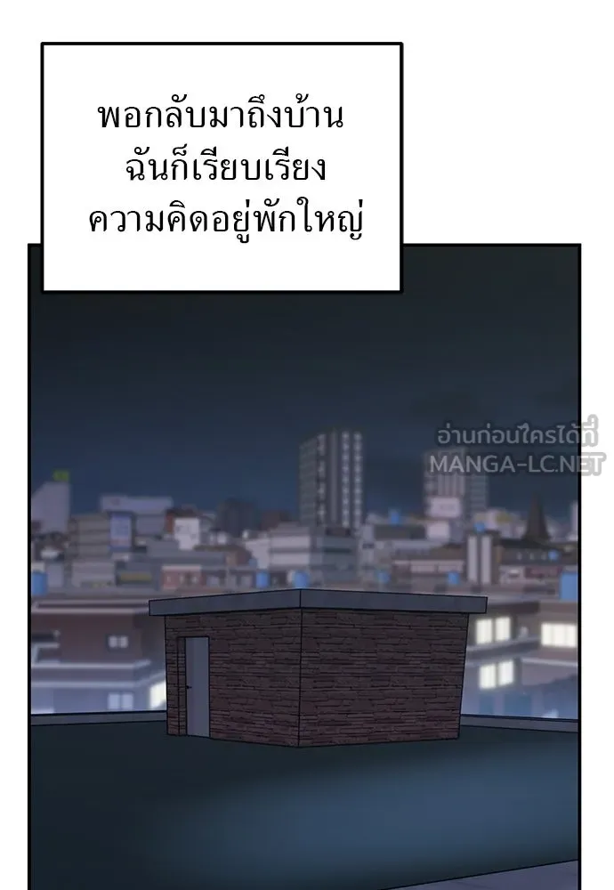 ผู้เชี่ยวชาญวันสิ้นโลก ตอนที่ 7 รูปที่ 147