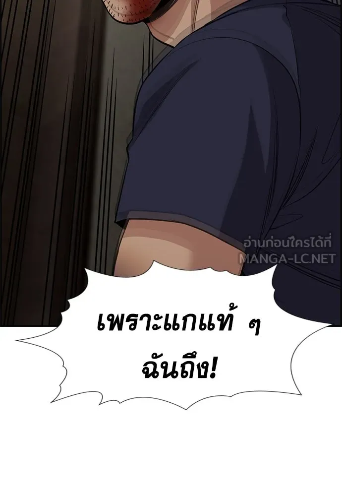 การศึกษาที่แท้จริง ตอนที่ 250 รูปที่ 111