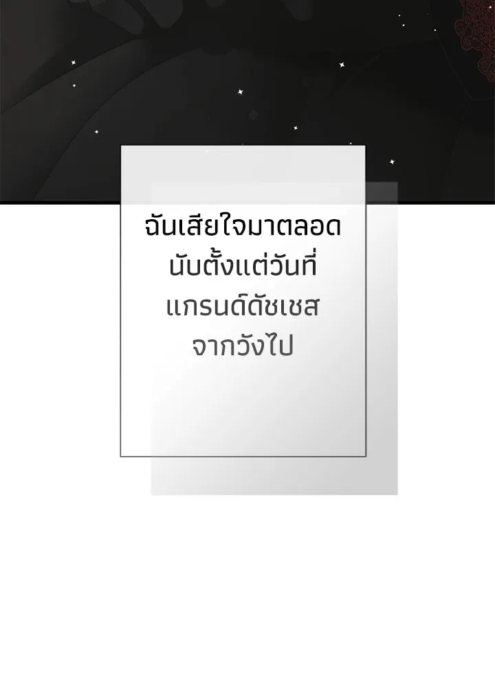 องค์ชายผู้อื้อฉาว ตอนที่ 120 รูปที่ 47