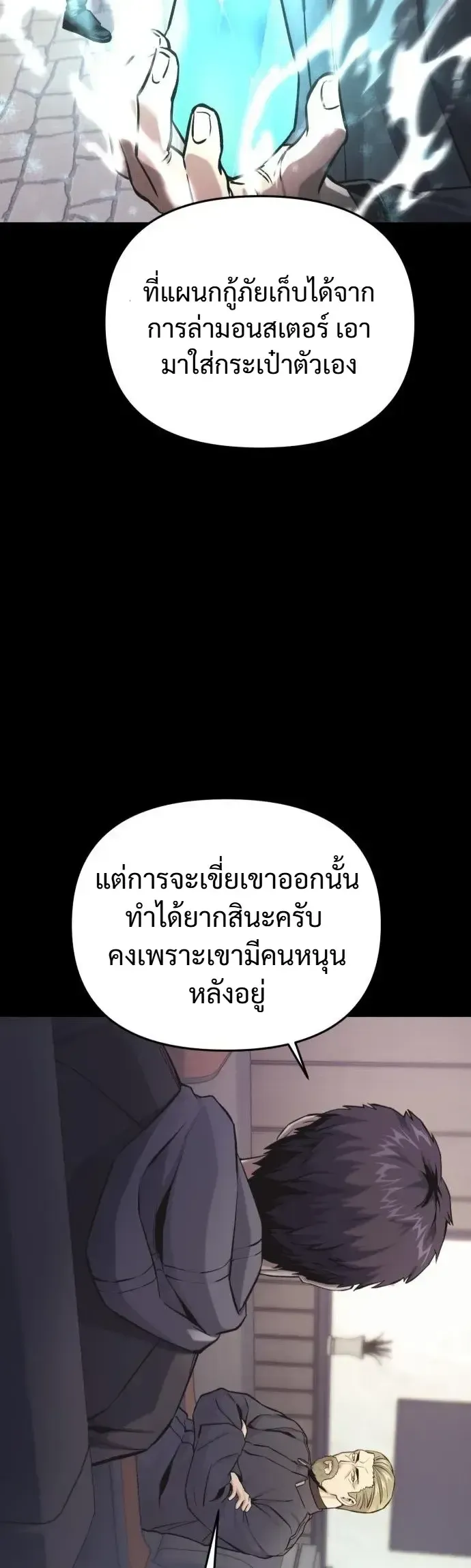 Nation-Class Dungeon Architect น_กออกแบบเขาวงกตระด_บชาต_ ตอนที่ ตอนที่ 15 รูปที่ 3