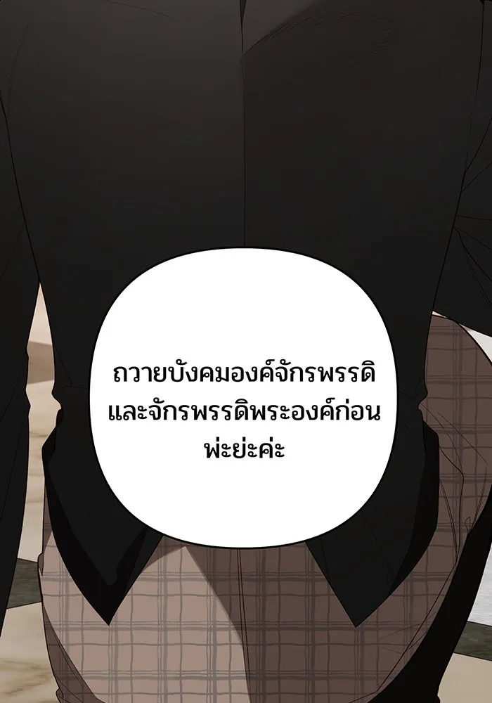 หนูน้อยทรราช ตอนที่ 110 รูปที่ 44