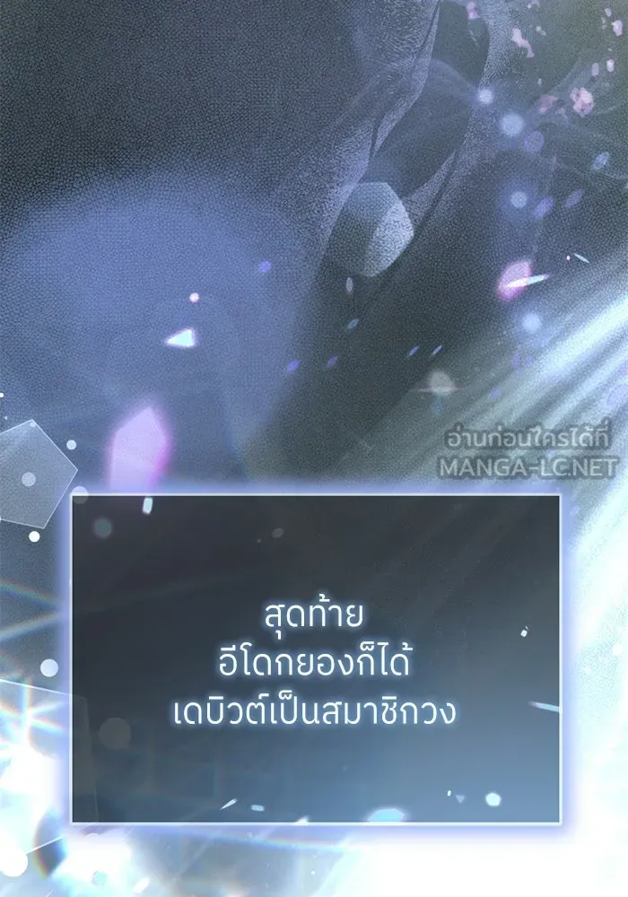 ย้อนเวลามาเป็นมักเน่ ตอนที่ 83 รูปที่ 57
