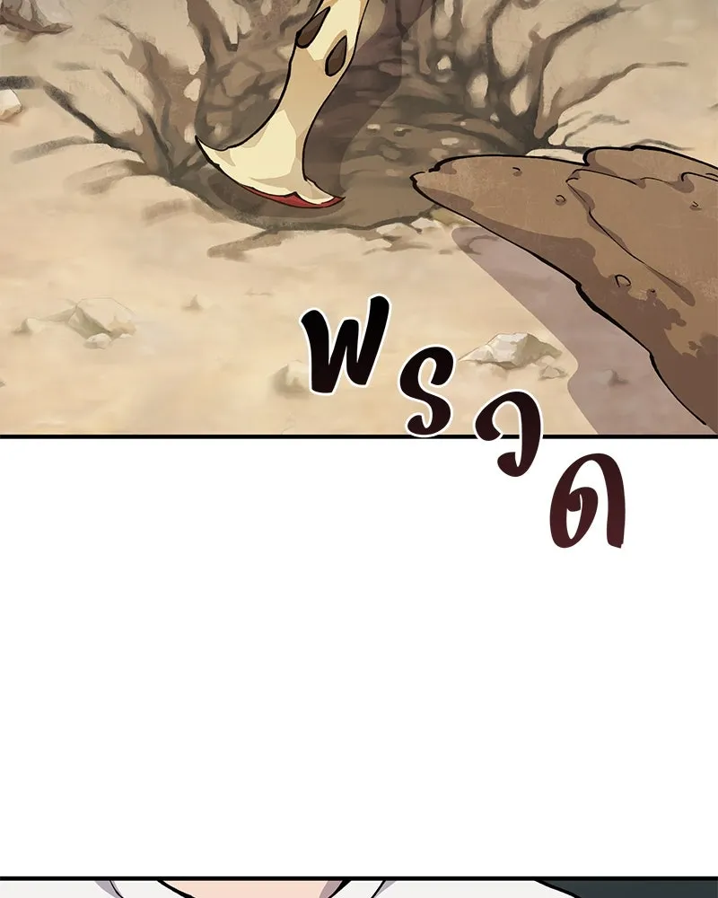 ปลูกผักพิชิตหอคอย ตอนที่ 2 รูปที่ 58