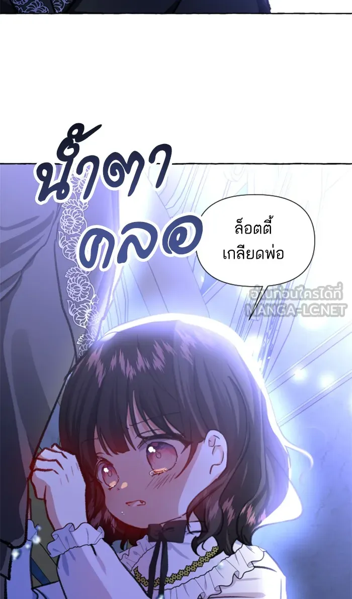 บุตรสาวของดยุกปีศาจ ตอนที่ 9 รูปที่ 69