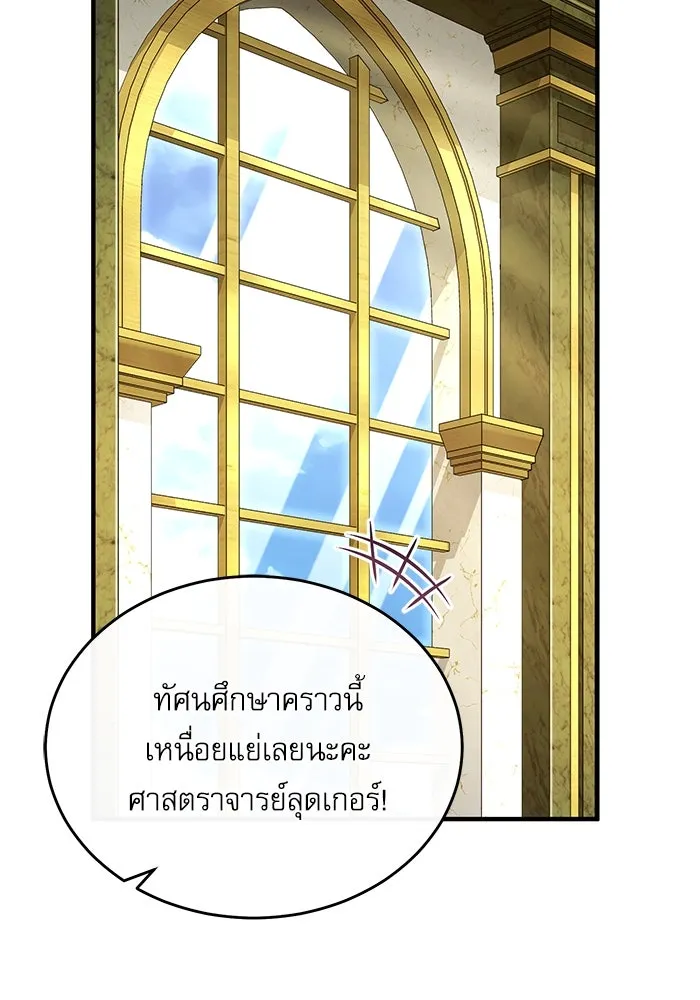 ศาสตราจารย์จำเป็นแห่งอะคาเดมี ตอนที่ 118 รูปที่ 2