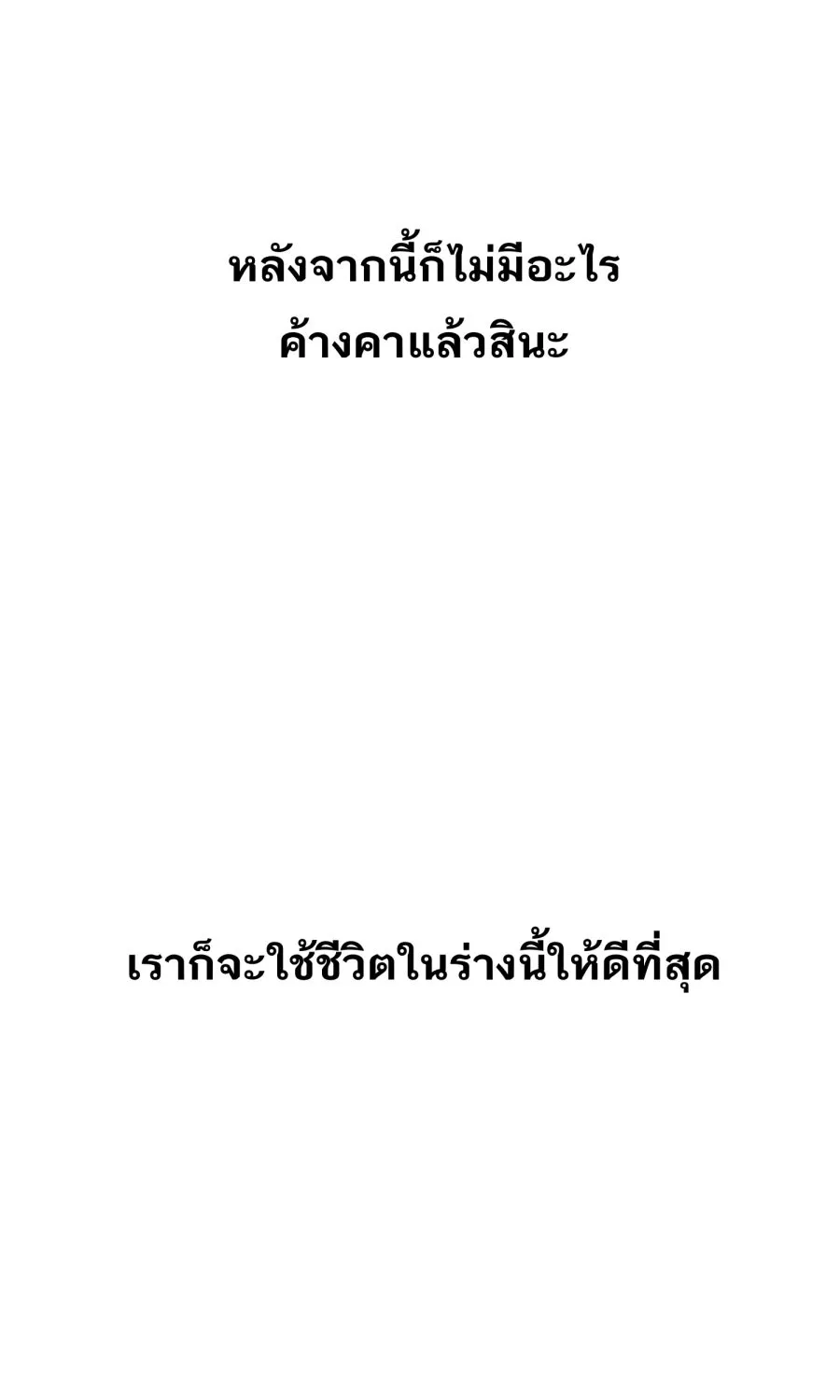 ตื่นมาอีกทีก็เป็นนายเอกไปซะแล้ว ตอนที่ 62 ขอโทษนะกาน รูปที่ 7