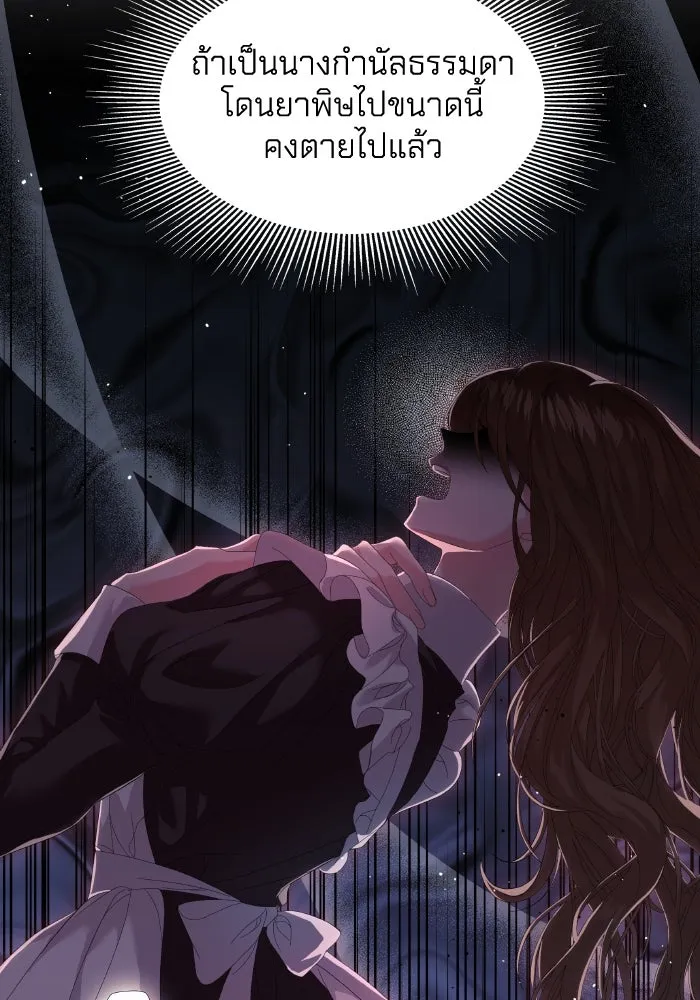ทำแบบนี้ไม่ได้เพคะ องค์ชาย ตอนที่ 4 รูปที่ 52