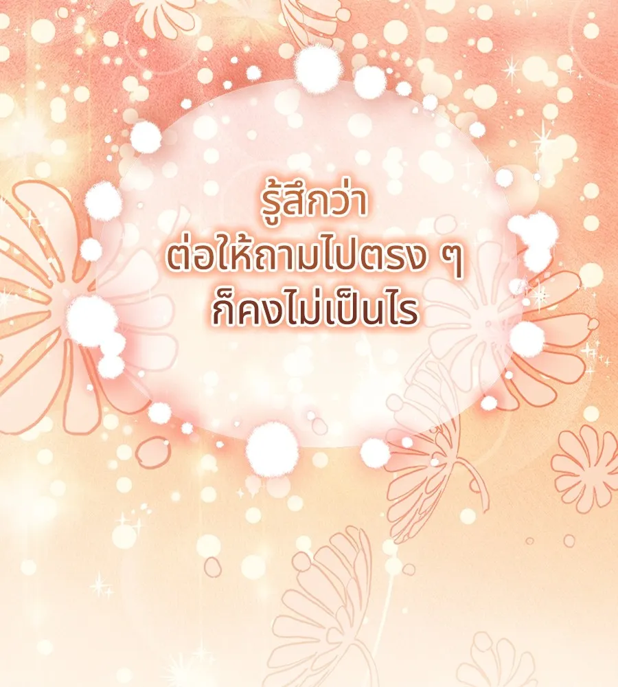 ทางหลุดพ้นของนักบุญลวง ตอนที่ 29 รูปที่ 73
