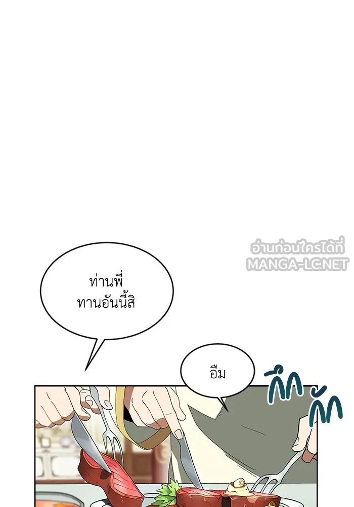 ชีวิตพลิกผันของลอร์ดผู้เกียจคร้าน ตอนที่ 3 ค้นพบพรสวรรค์ รูปที่ 75