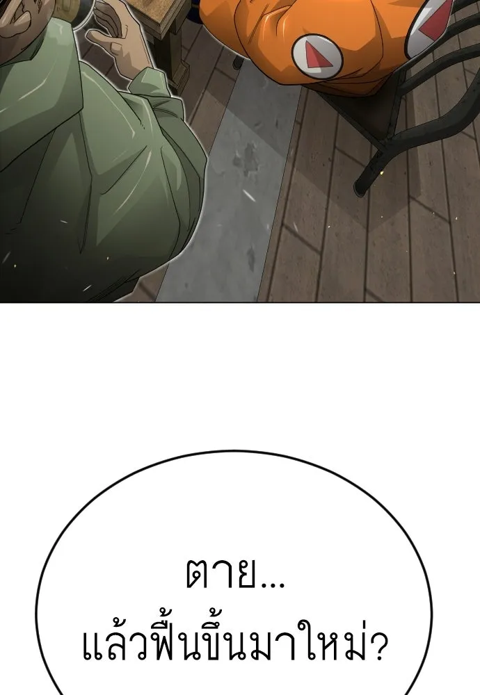ยุคแห่งยอดมนุษย์ ตอนที่ 111 รูปที่ 80