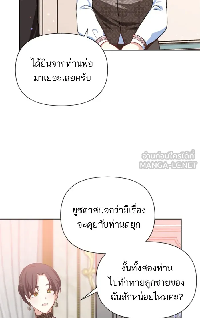 บุตรสาวของดยุกปีศาจ ตอนที่ 19 รูปที่ 78