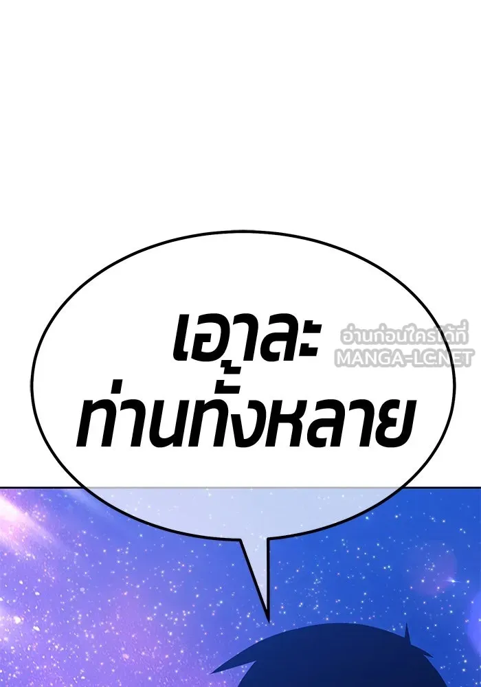 +99 ท่อนไม้พร้อมบวก ตอนที่ 57 ดิเมนชันอีตเตอร์ (5) รูปที่ 171