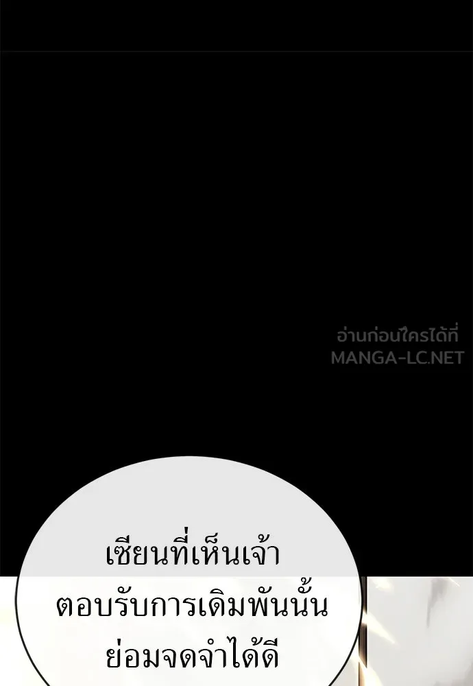 ยมราชลงทัณฑ์ ตอนที่ 144 รูปที่ 162