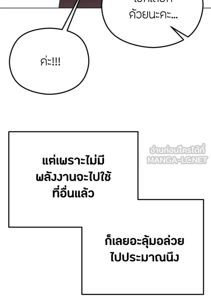 วิธีหนีตายจากนิยายโรคจิต ตอนที่ 35 รูปที่ 51