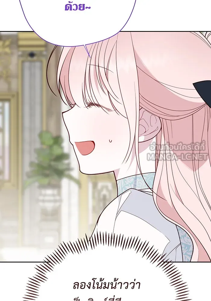 หนูน้อยทรราช ตอนที่ 88 รูปที่ 45