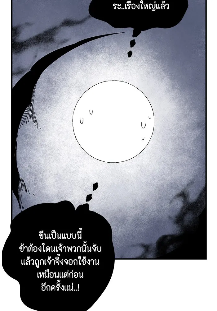 หนึ่งก้าวสู่เจ้ามาร ตอนที่ 62 ราชา (19) รูปที่ 97