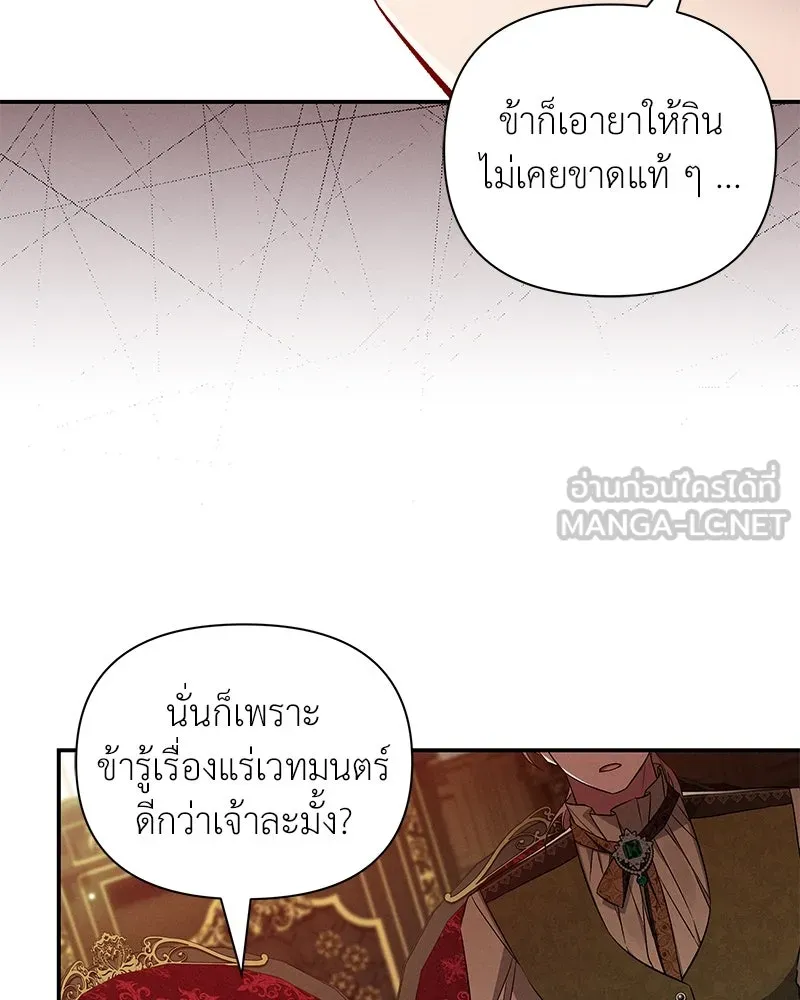 โอ้ ศัตรูที่รัก ตอนที่ 91 รูปที่ 69