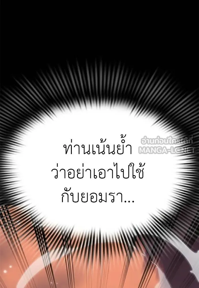 ยมราชลงทัณฑ์ ตอนที่ 116 รูปที่ 151