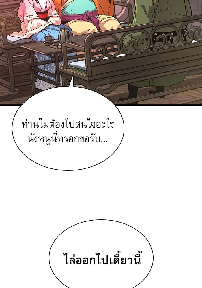 ลับลางลวง ตอนที่ 27 โกชาน รูปที่ 145