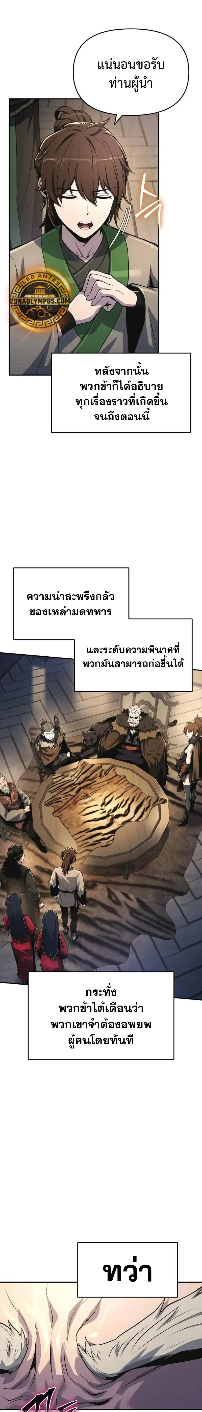 The Poison Master of Sacheon Tang Clan สาราน_กรมส_ตว_พ_ษของสตร_มเมอร_ผ_เก_ดใหม_ในต_างโลก ตอนที่ ตอนที่ 53 รูปที่ 14