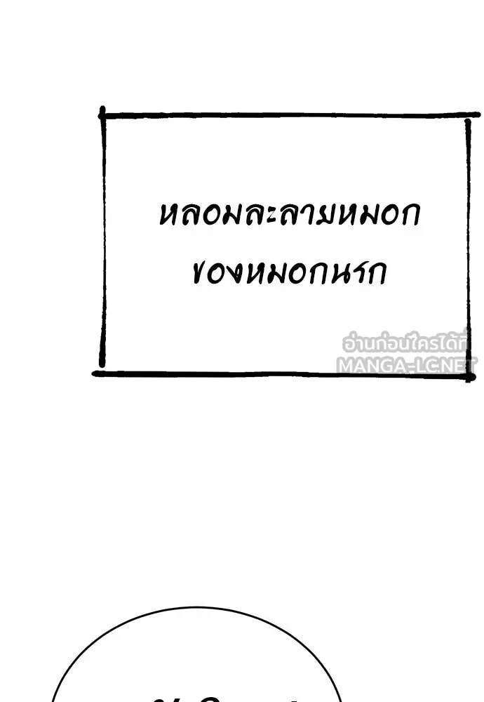 ยมราชลงทัณฑ์ ตอนที่ 106 รูปที่ 126