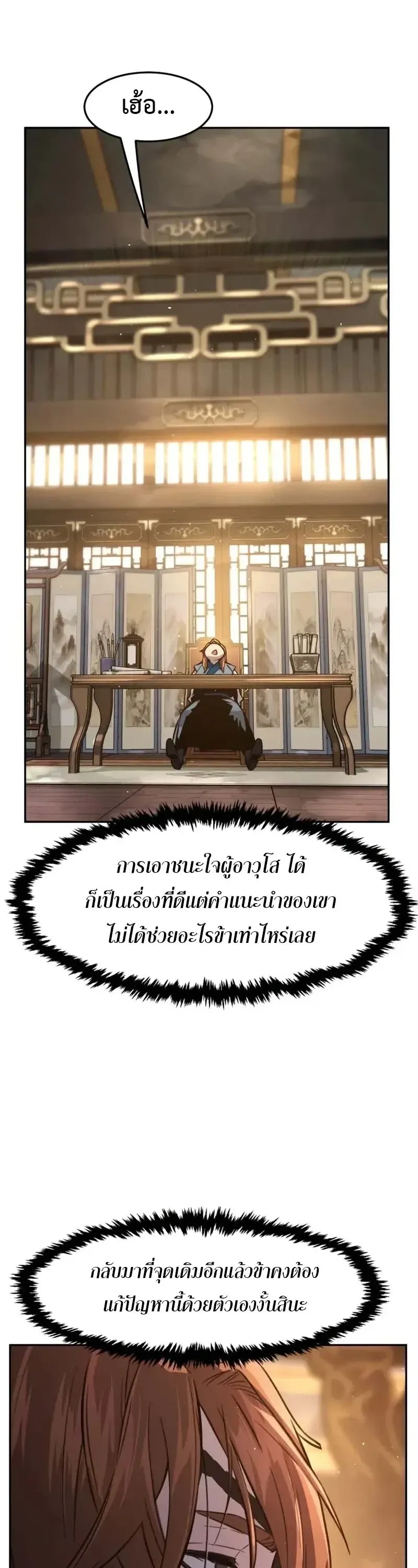 Absolute Sword Sense เซ_ยนส_มผ_สดาบ ตอนที่ ตอนที่ 153 รูปที่ 43
