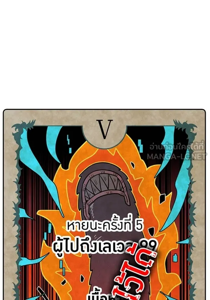 เพลเยอร์เลือดเทวะ ตอนที่ 80 รูปที่ 38