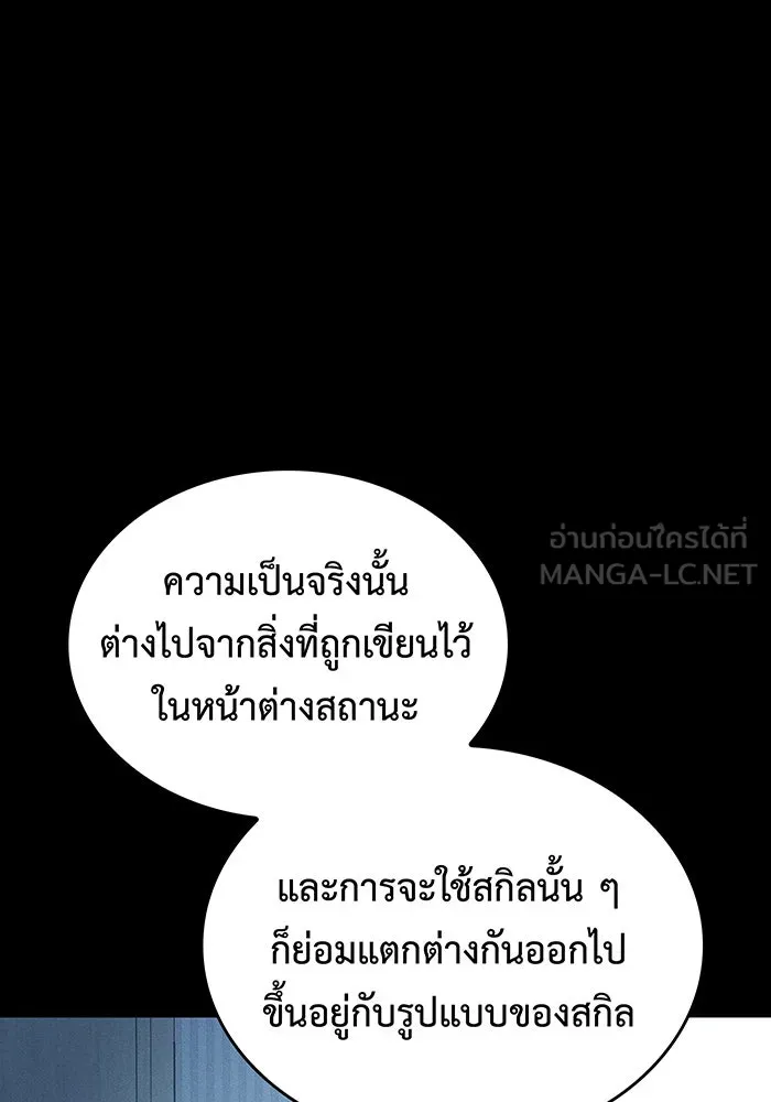 เกิดใหม่พร้อมพลังแห่งราชัน ตอนที่ 48 รูปที่ 111