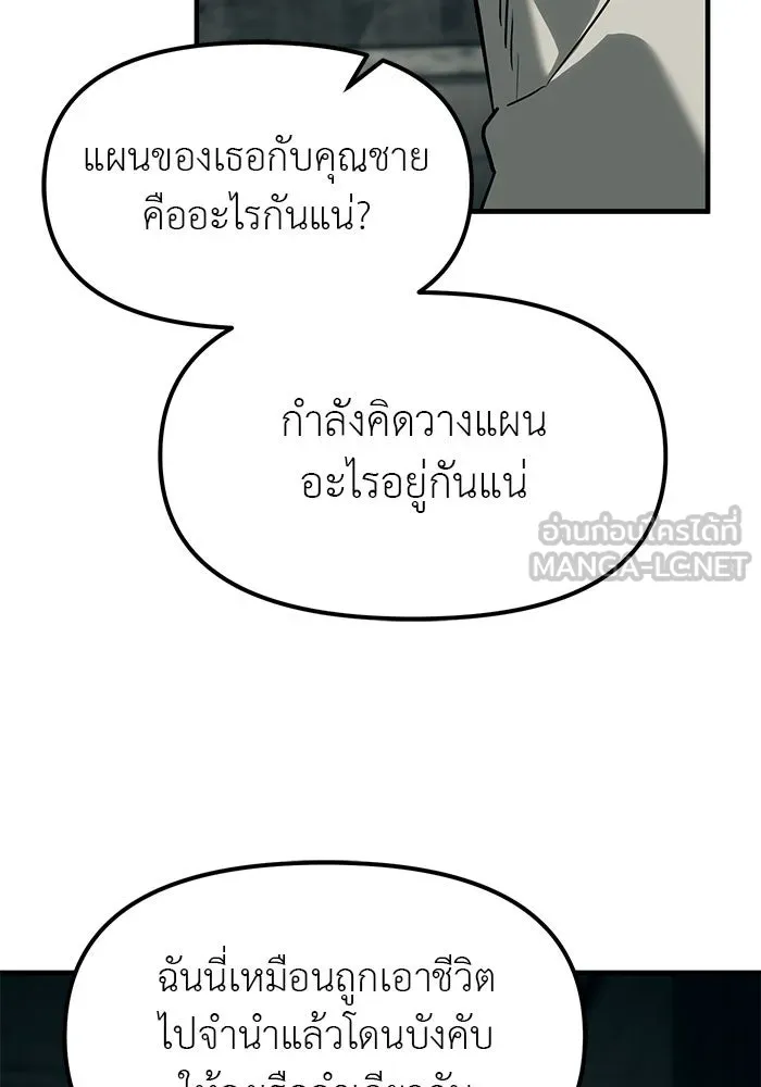 ปฏิบัติการลับบุกโรงเรียนไฮโซ ตอนที่ 101 รูปที่ 9