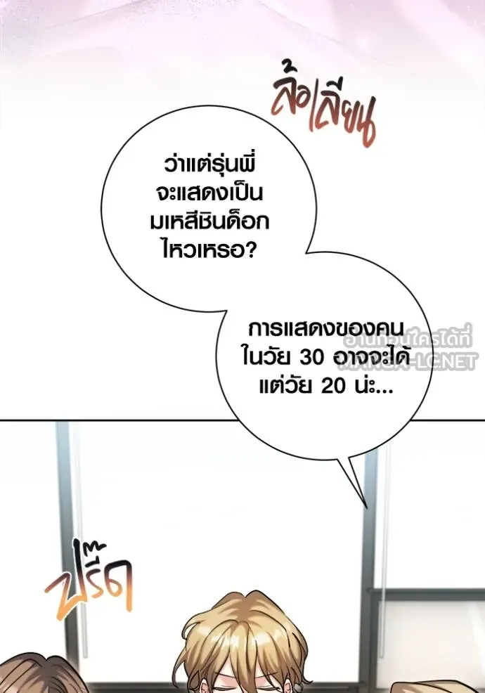 ออร่าดาราอัจฉริยะ ตอนที่ 67 รูปที่ 17