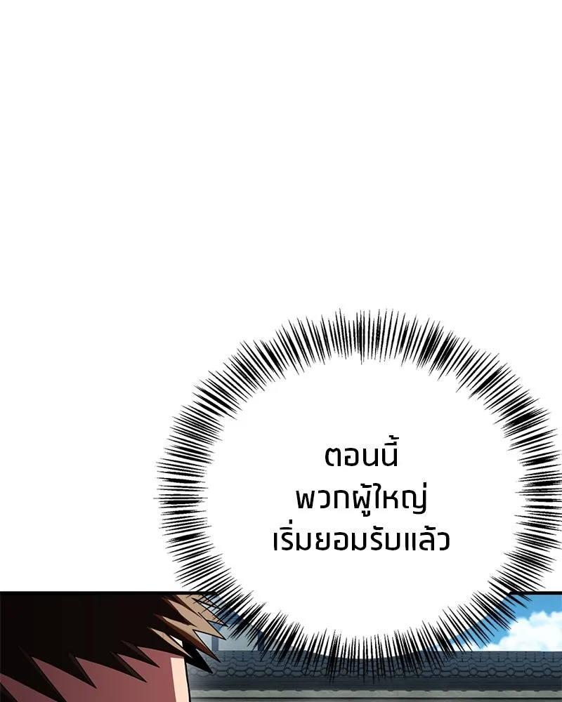 สุดยอดเทรนเนอร์แห่งยุทธภพ ตอนที่ 69 วิชาใหม่ รูปที่ 61