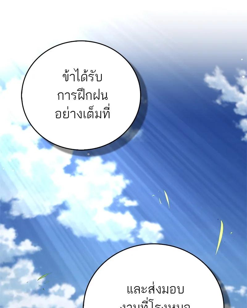 สุดยอดเทรนเนอร์แห่งยุทธภพ ตอนที่ 61 เลเวลอัปอยู่คนเดียว รูปที่ 52