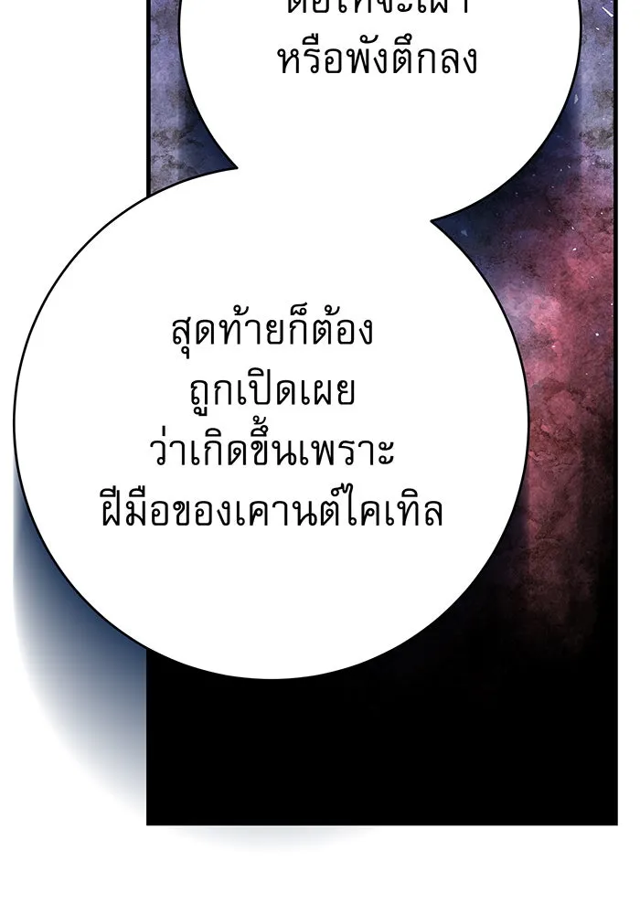 นางร้ายที่ไหนจะมีคุณธรรม ตอนที่ 98 รูปที่ 44