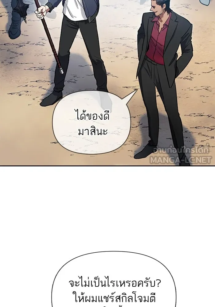 My S-Class Hunters ตอนที่ 83 ปิกนิกดันเจี้ยน รูปที่ 78