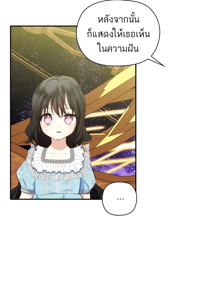 บุตรสาวของดยุกปีศาจ ตอนที่ 89 รูปที่ 68