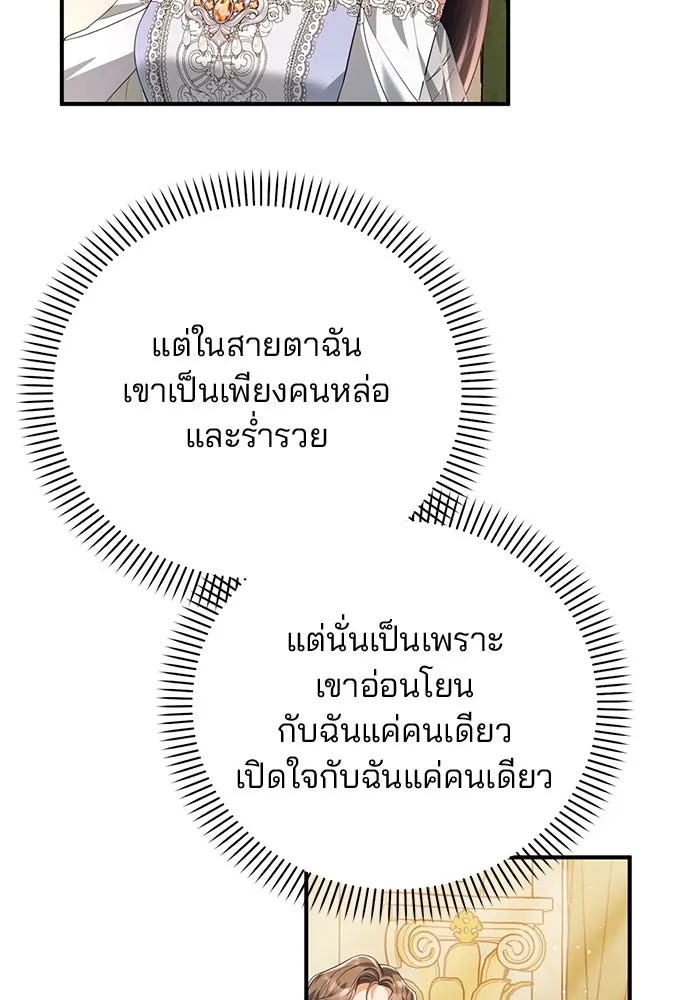 แผนหย่าสามีทรราช ตอนที่ 45 รูปที่ 28