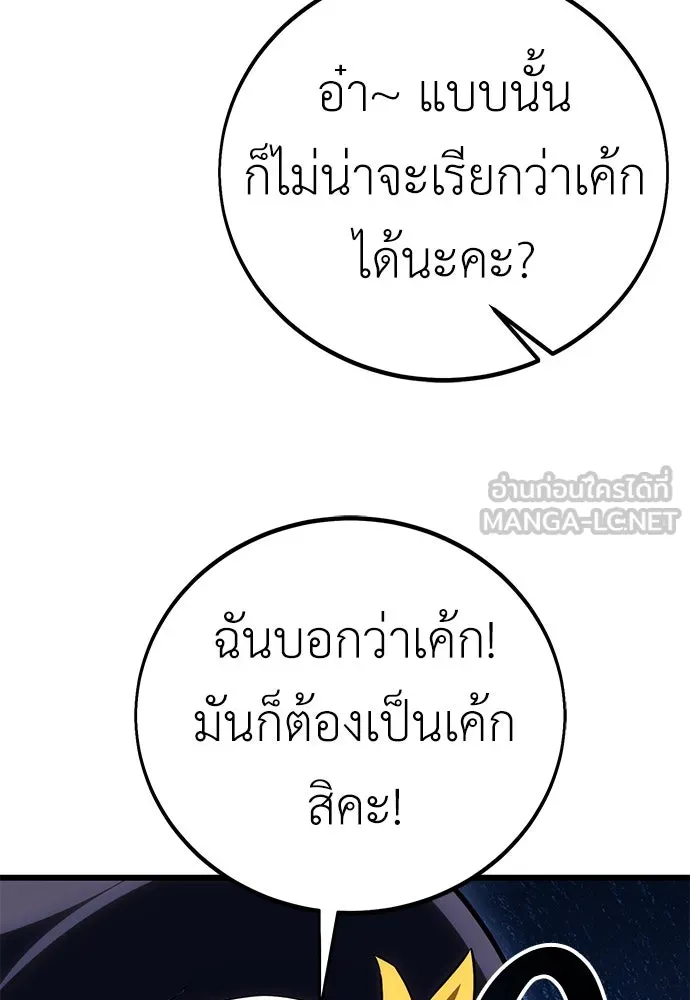 ไอ้เพลเยอร์นั่น ฉันฆ่ามันเอง ตอนที่ 54 รูปที่ 213