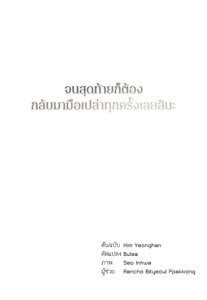 รักไร้ราคา ตอนที่ 48 รูปที่ 146