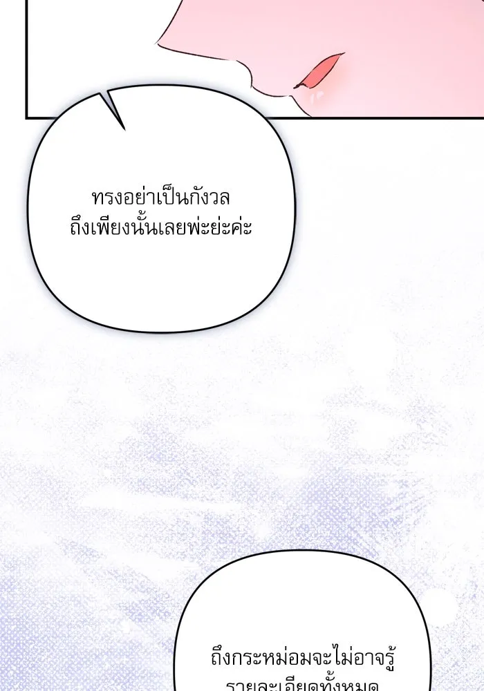 เกิดใหม่คราวนี้ ขอเป็นคนดีดูสักครั้ง ตอนที่ 109 รูปที่ 73