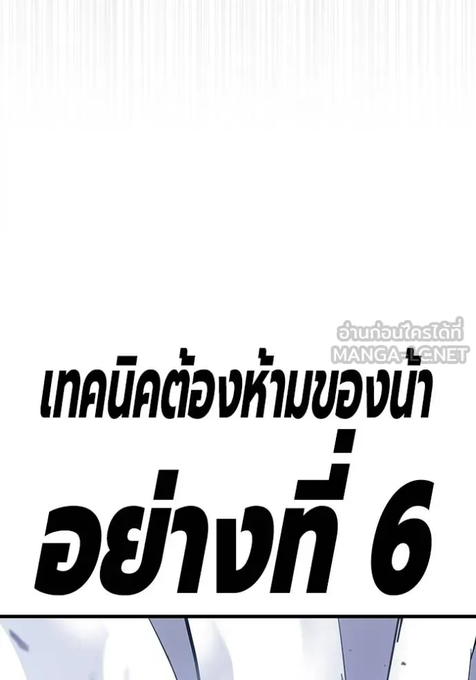 มหาสงครามคนแกร่ง ตอนที่ 30 รูปที่ 118