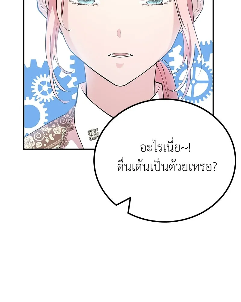 ลูกคนนี้ขอเปลี่ยนตอนจบ ตอนที่ 8 รูปที่ 74
