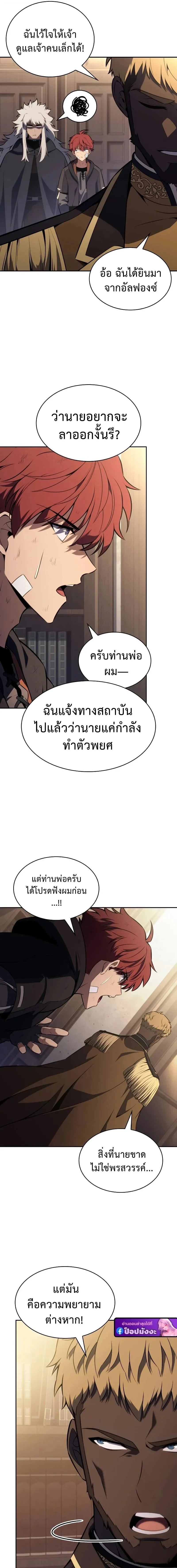The Regressed Son of a Duke is an Assassin ตอนที่ ตอนที่ 122 รูปที่ 11