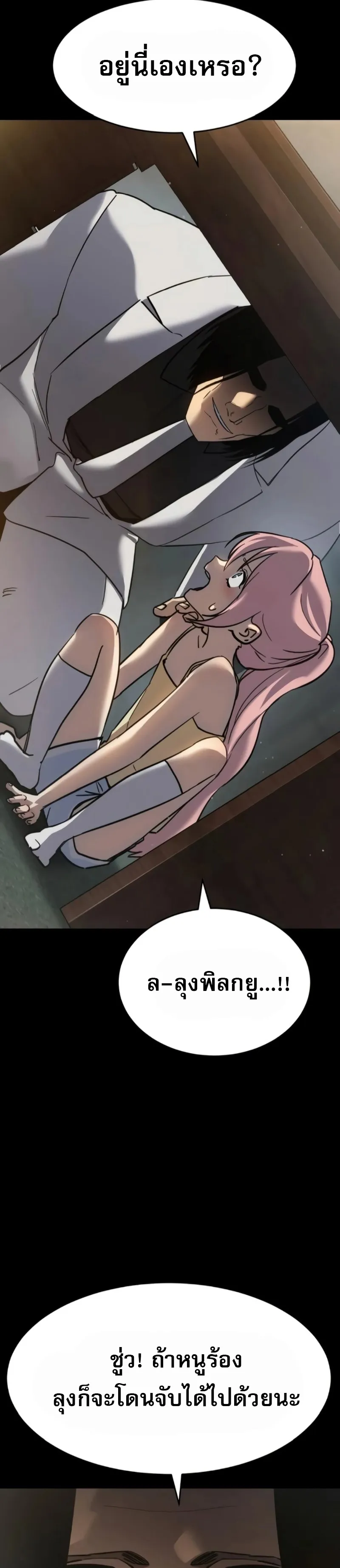 Laws of The Good Child ตอนที่ ตอนที่ 47 รูปที่ 32