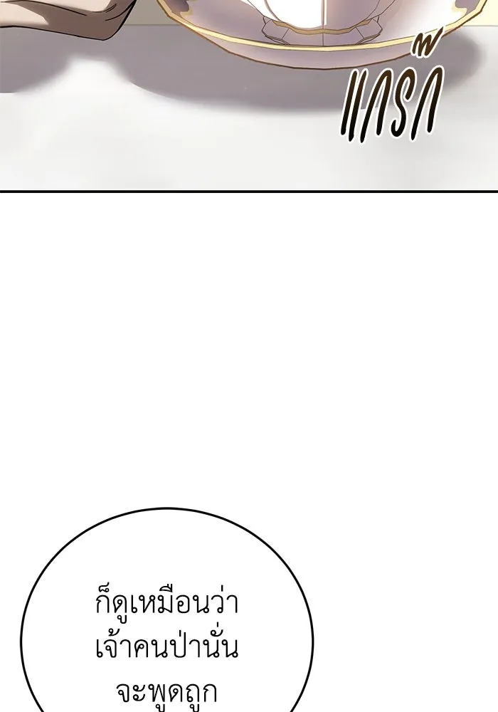 ยอดนักดาบผู้โอบอุ้มดารา ตอนที่ 67 รูปที่ 152