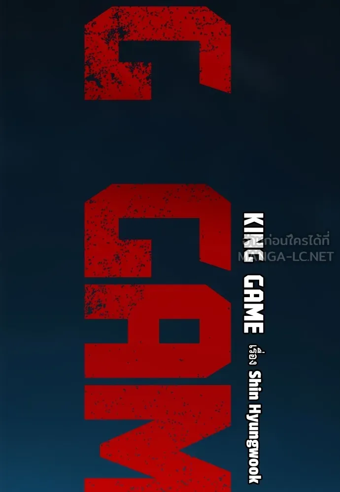 King Game ตอนที่ 29 ถึงเป็นผู้หญิง ฉันก็ยอมไม่ได้ห รูปที่ 42