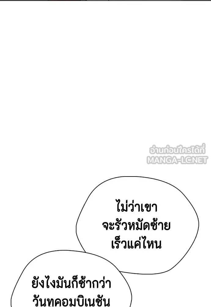 หมาหัวเน่า ตอนที่ 153 รูปที่ 150