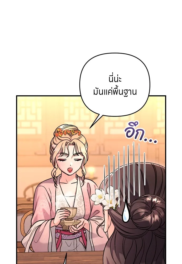ข้าเนี่ยนะเป็นพระสนม ตอนที่ 61 ห้ามพูดคำต่อจากนั้นเด็ดขาด! รูปที่ 91