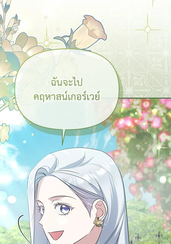 ชีวิตใหม่ในตระกูลมือสังหาร ตอนที่ 113 รูปที่ 86