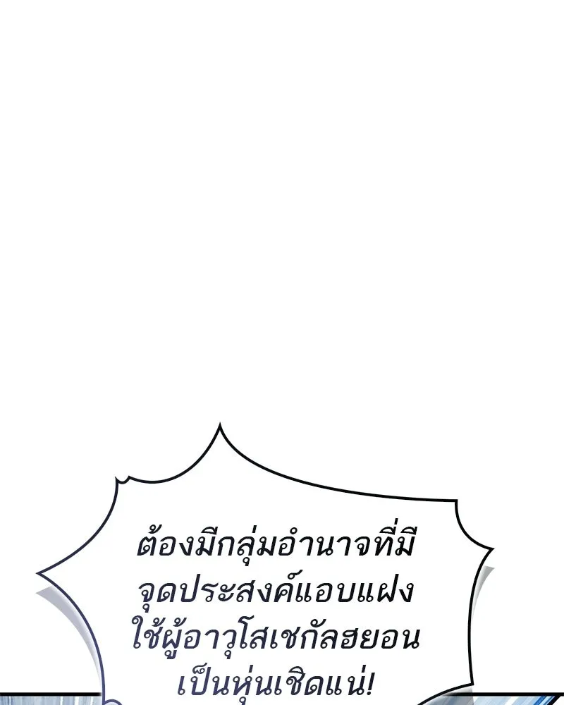 สุดยอดเทรนเนอร์แห่งยุทธภพ ตอนที่ 107 ตระกูลเชกัลล่มสลายแล้ว รูปที่ 164