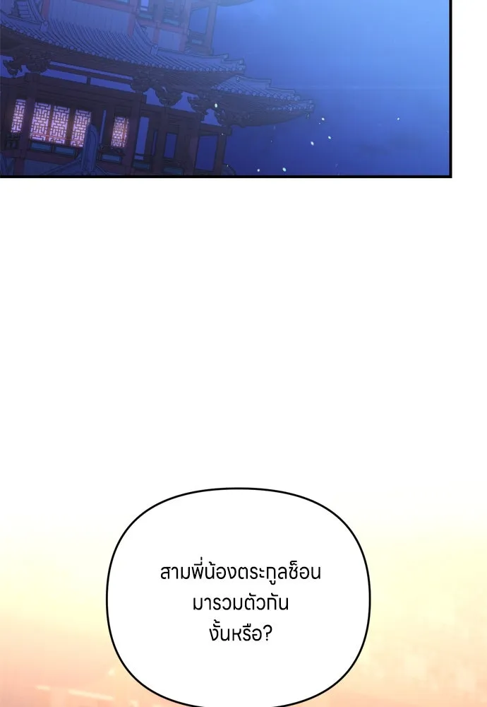 ข้าเนี่ยนะเป็นพระสนม ตอนที่ 18 การเลือกของขวัญให้คนอื่นทำไมมั รูปที่ 89